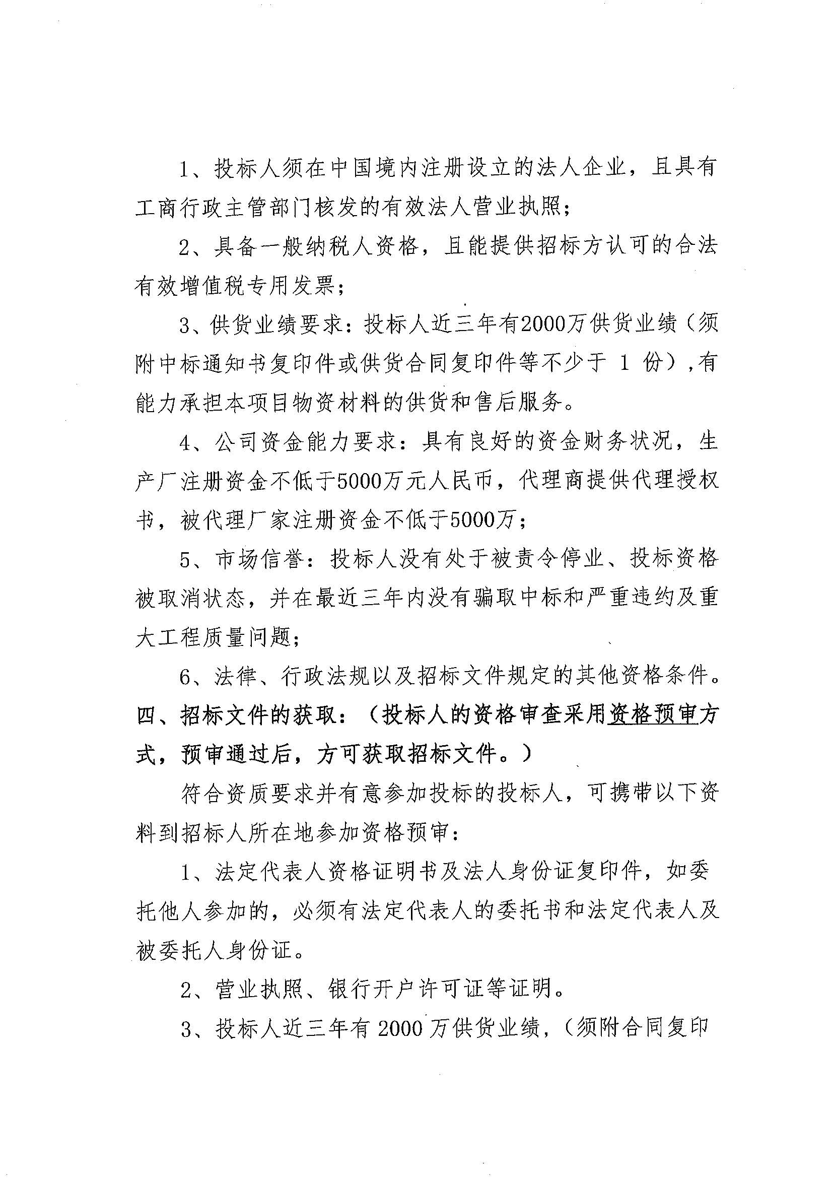 湖南省航务工程有限公司汉寿县沧港镇小凡洲砂石集散中心建设项目钢引桥、活动钢引桥、转运站转运站购招标公告_页面_2.jpg